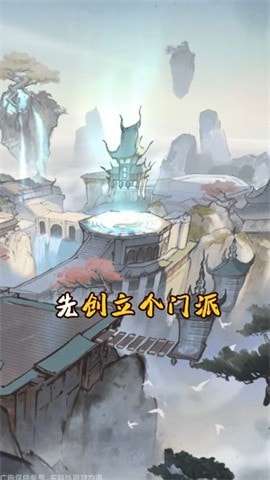 飞升之路手游图5