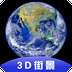 3d全球卫星街景地图最新版