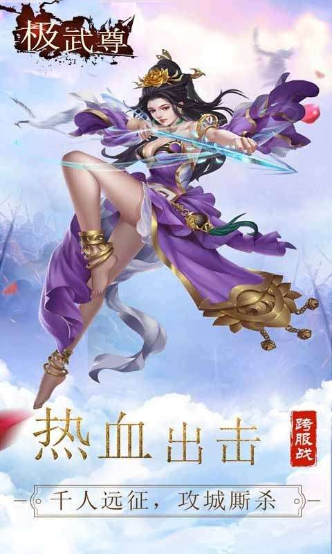 极武尊万人国战官方版图3