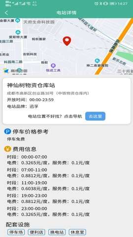 迅孚充电图2