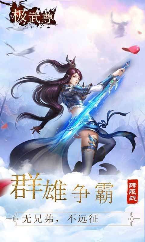极武尊万人国战官方版图2