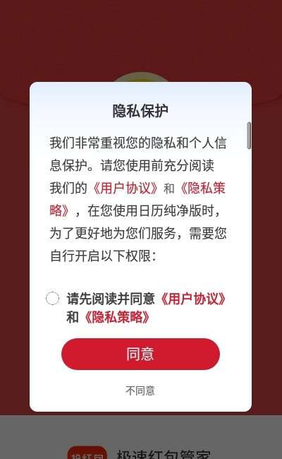极速红包管家图3