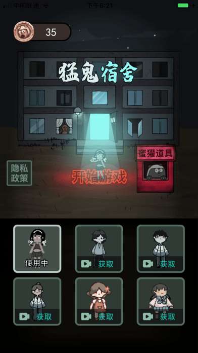 猛鬼宿舍小游戏图3