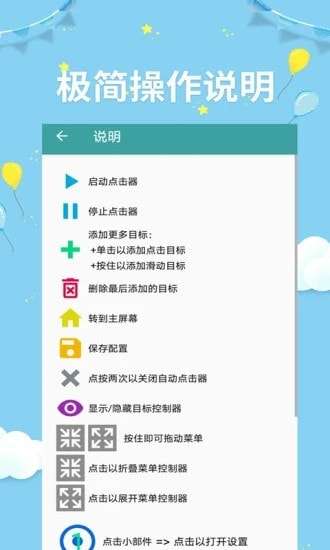 点击器助手免费版图3