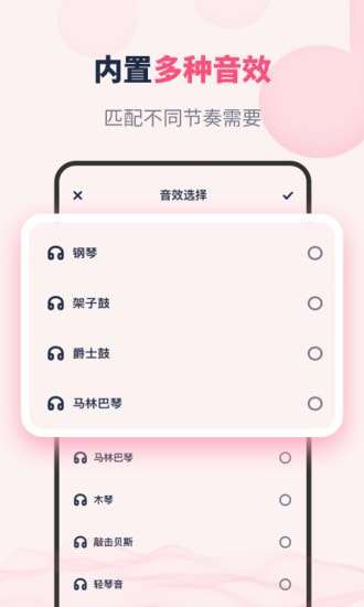 节奏节拍器破解版图3