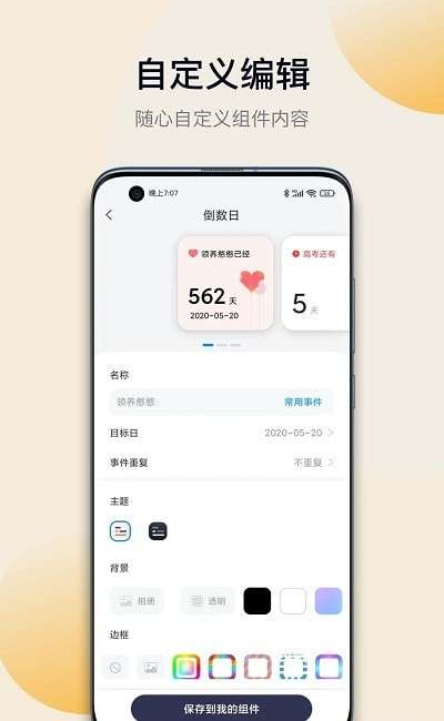 万能小组件Topwidgets官方版图2