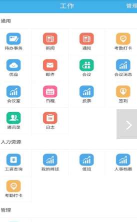长空掌上办公手机版图1