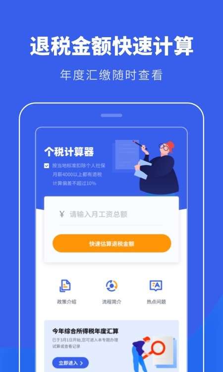 个税申报计算查询最新版图3