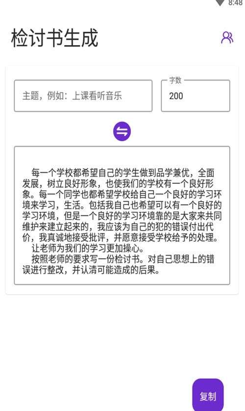 写锤子检讨书(帮写检讨书的软件)图3