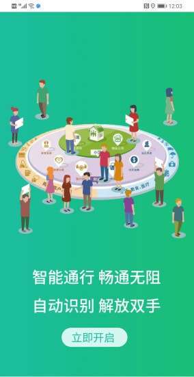 智慧云社区官方版图3
