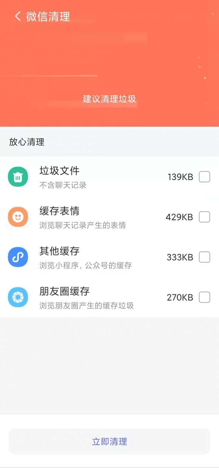 精准清理垃圾无广告软件图3