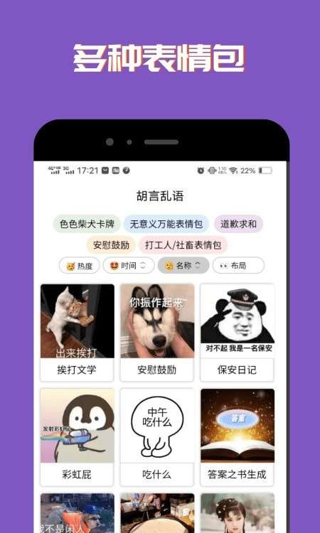 社恐聊天表情包安卓版图3