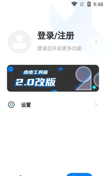 皮皮工具箱pro安卓最新版图3
