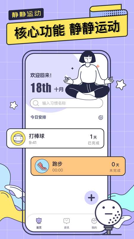静静运动最新版图2