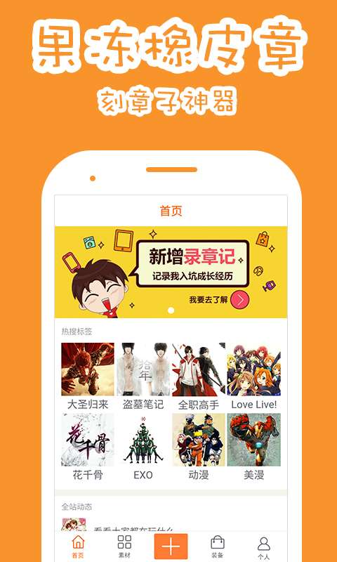 果冻橡皮章官方版图1