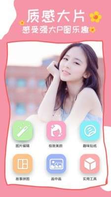 美颜P图神器手机版图3
