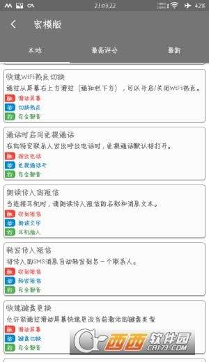 MacroDroid智能触发器最新版图1