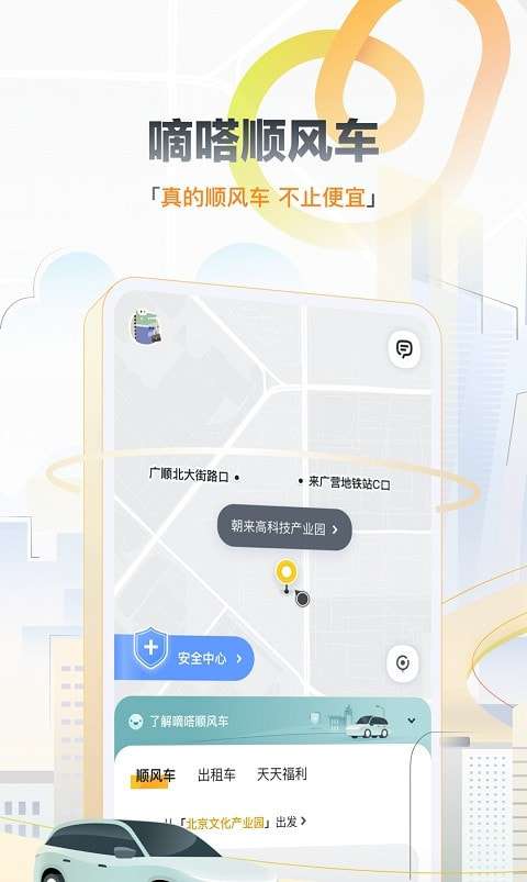 嘀嗒出行顺风车图4