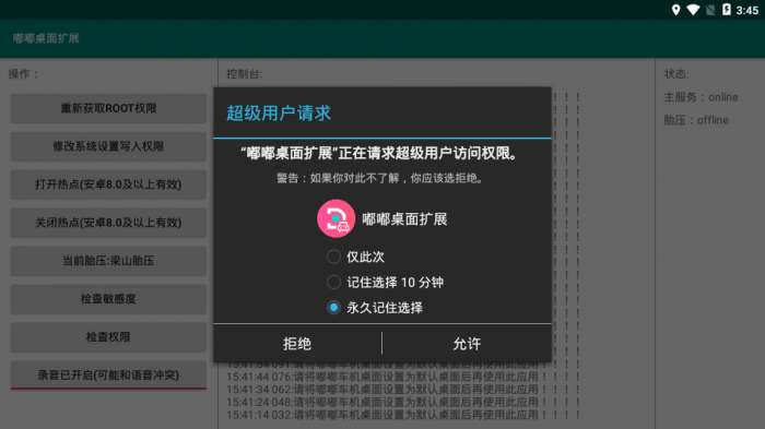 嘟嘟桌面扩展图3