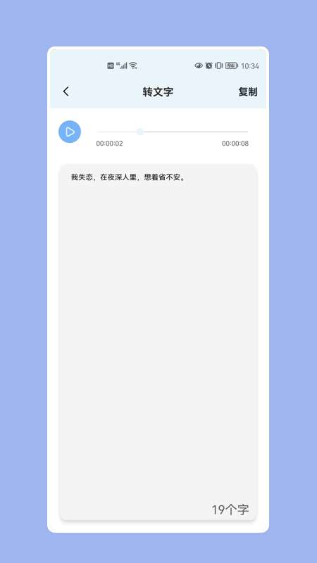 语音转换器软件图2