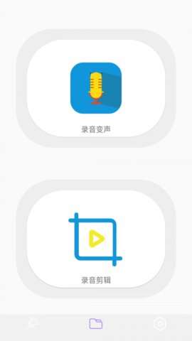 一键录音专家手机版图2