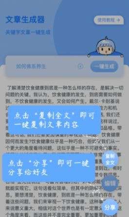 公考文章生成器图4