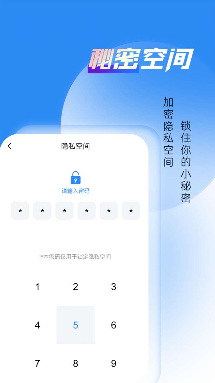 相册隐藏大师手机版图2