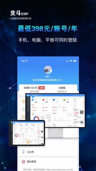 北斗erp软件图2