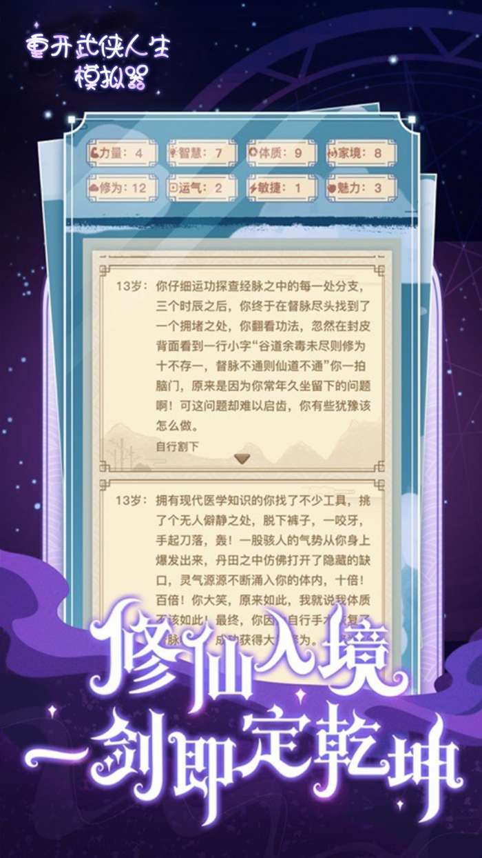 重开武侠人生模拟器游戏图4