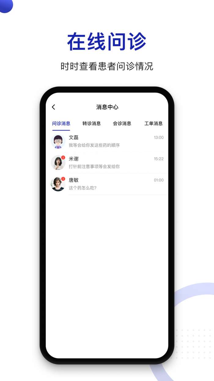 时时医生服务端图1