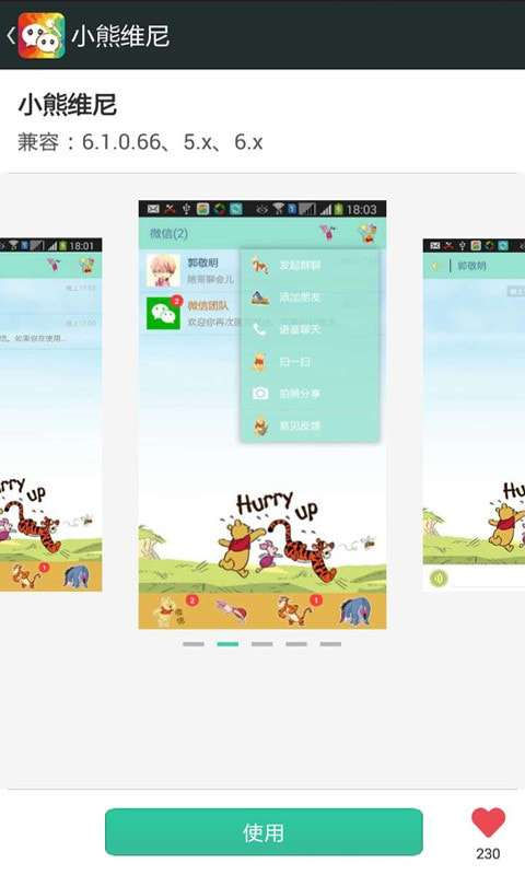 微信主题助手免费版图4