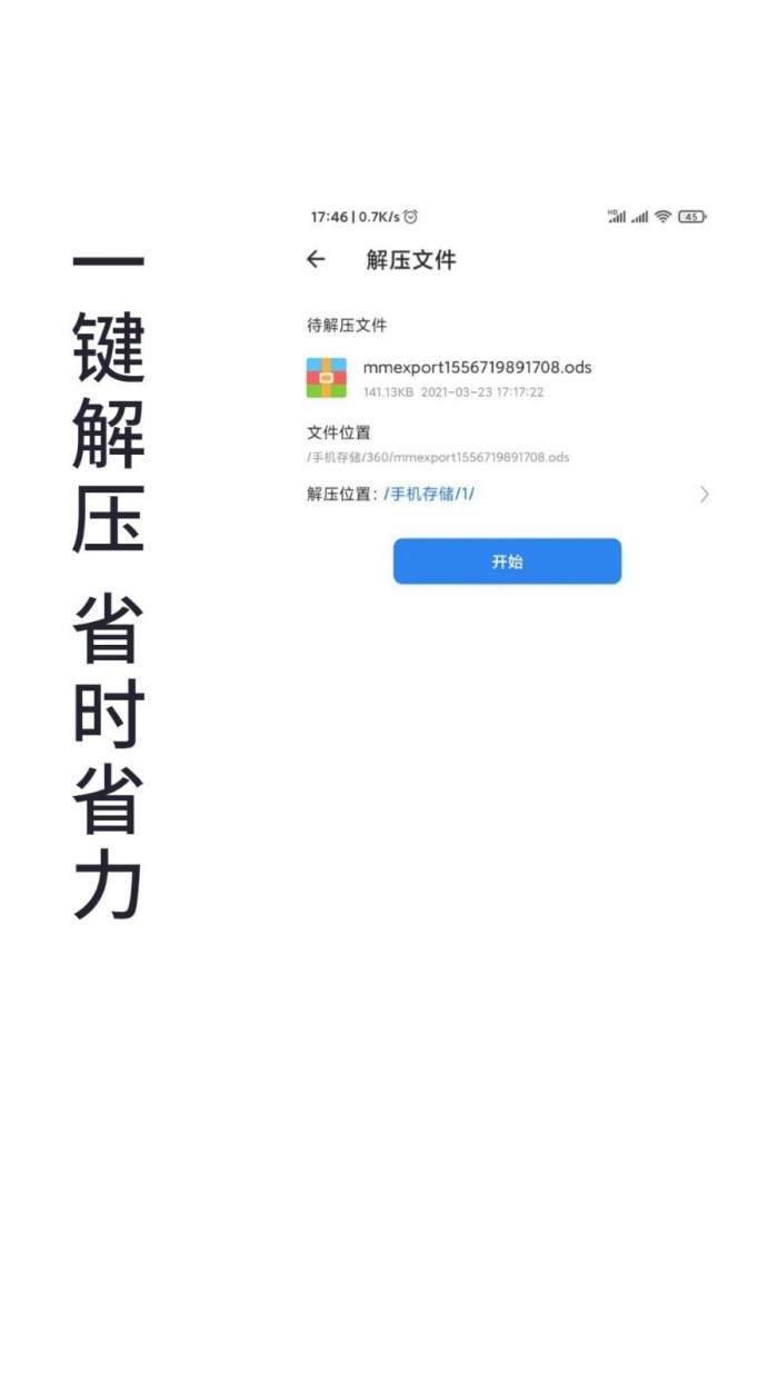 免费全能解压缩助手破解版软件图3