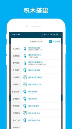 免ROOT自动化助手图2