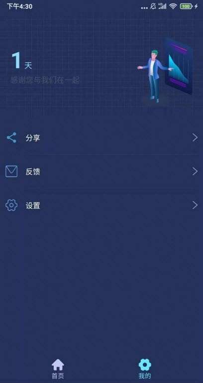 小强wifi上网小助手安卓版图3