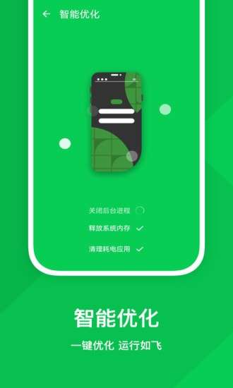 强力优化助手安卓版图3