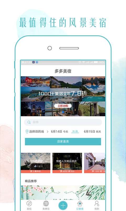 多多美宿安卓版图1