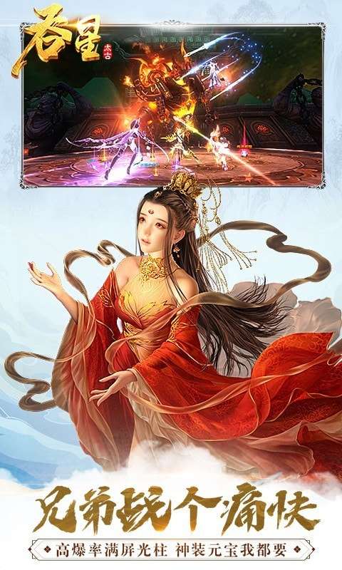 吞星神王觉醒安卓版图2