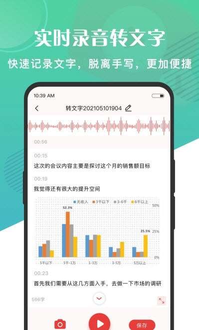 实时语音转文字提取图2