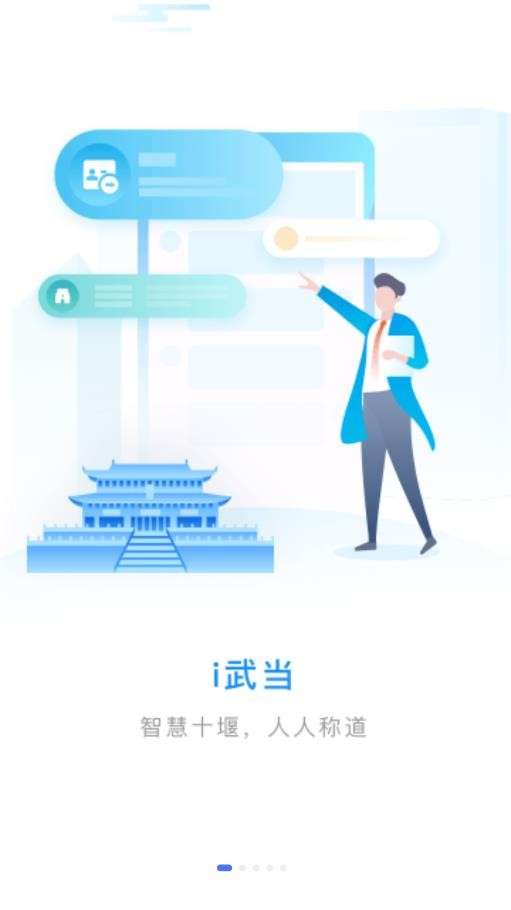 i武当客户端图1