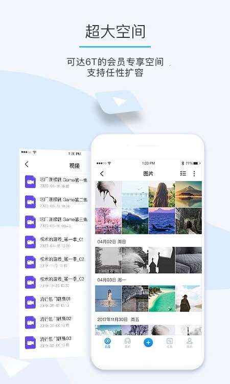 比特球云盘(私人云端资源库)图3