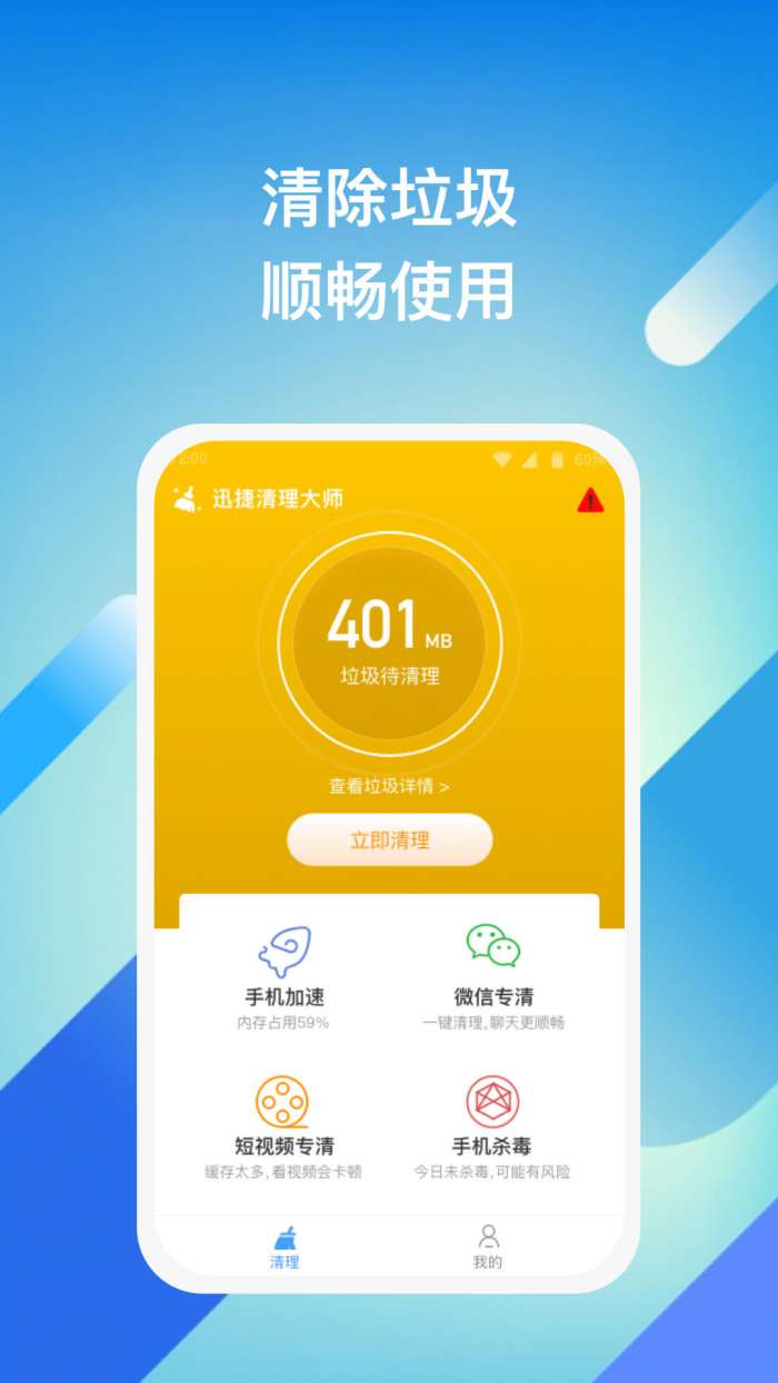迅捷清理大师最新版图3