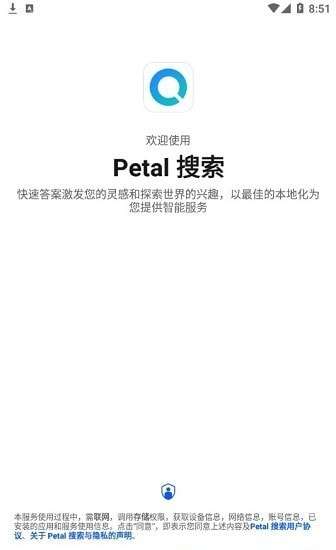 Petal搜索图3
