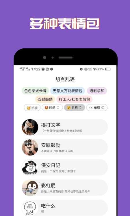 社恐聊天表情包安卓版图1