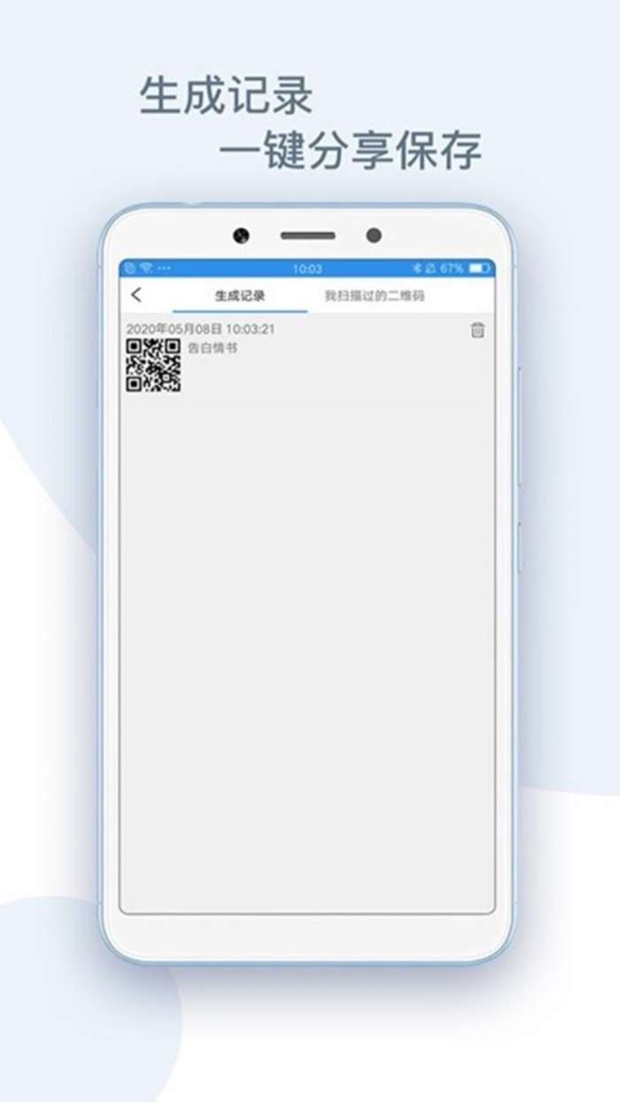 二维码生成助手无限次数版图3