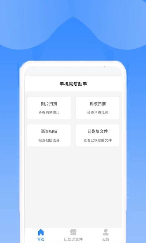 相册恢复精灵图1