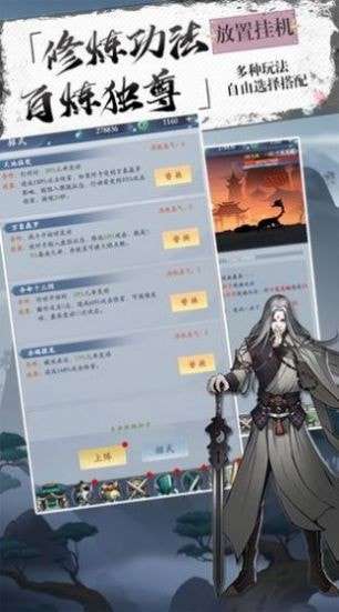 修道物语安卓版图4