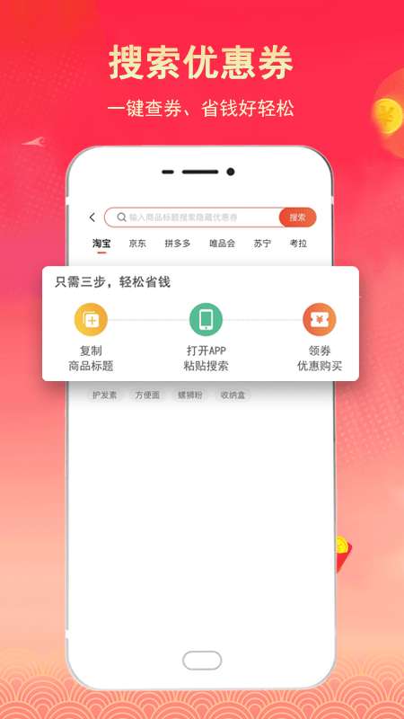 淘客联盟返利安卓版图1