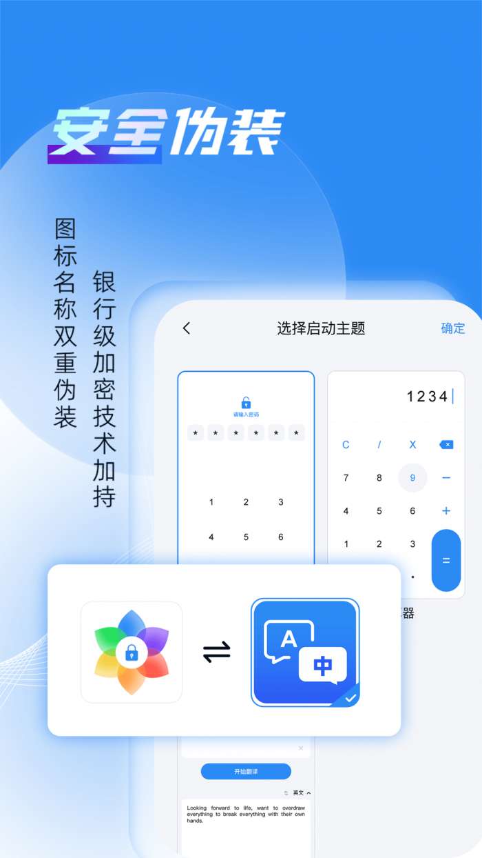相册隐藏大师手机版图3