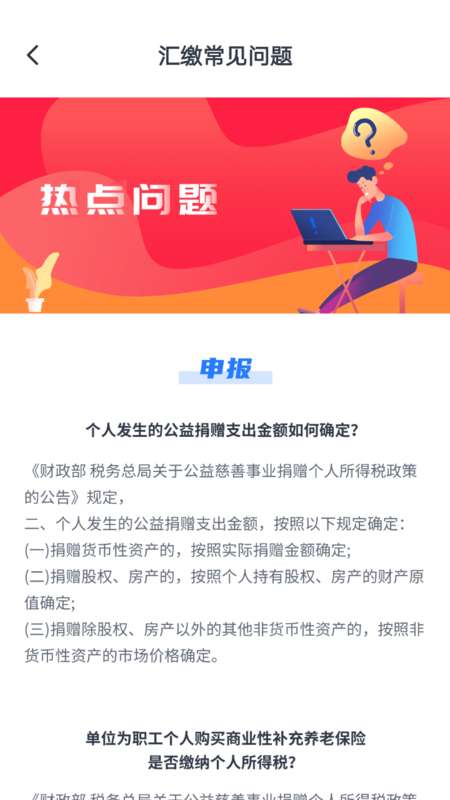 个税缴税计算安卓版图2
