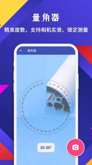 手机测量仪器官方图3